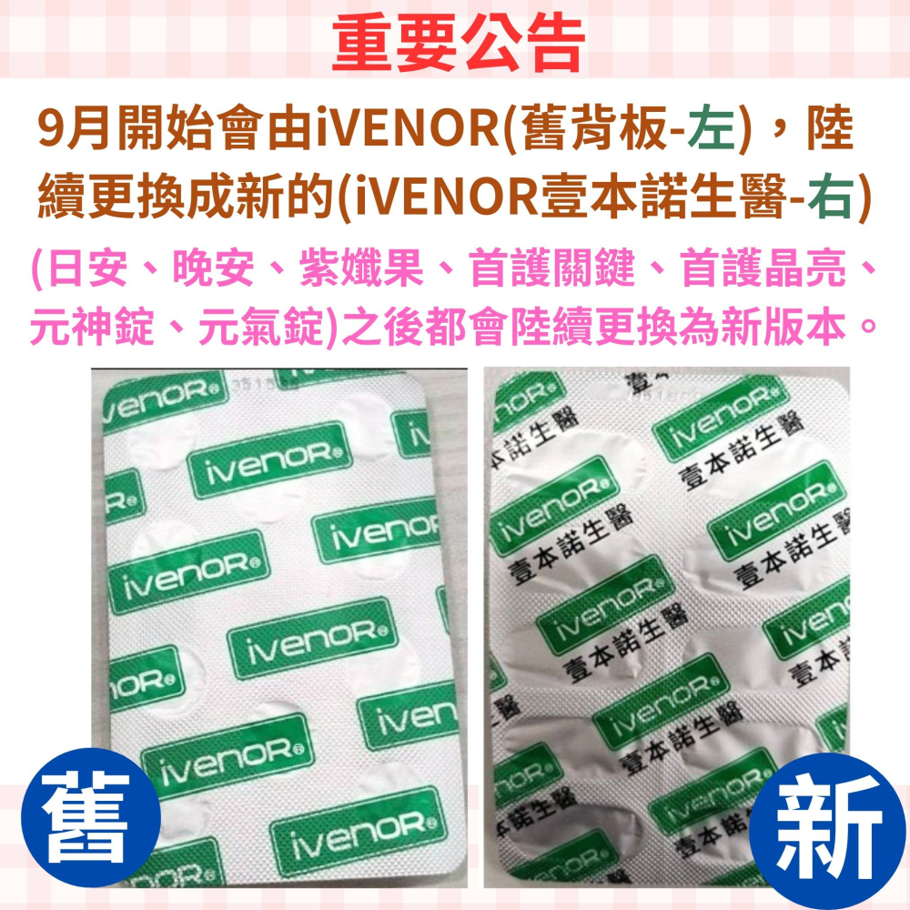 iVENOR壹本諾生醫 首護關健30錠/盒-細節圖7