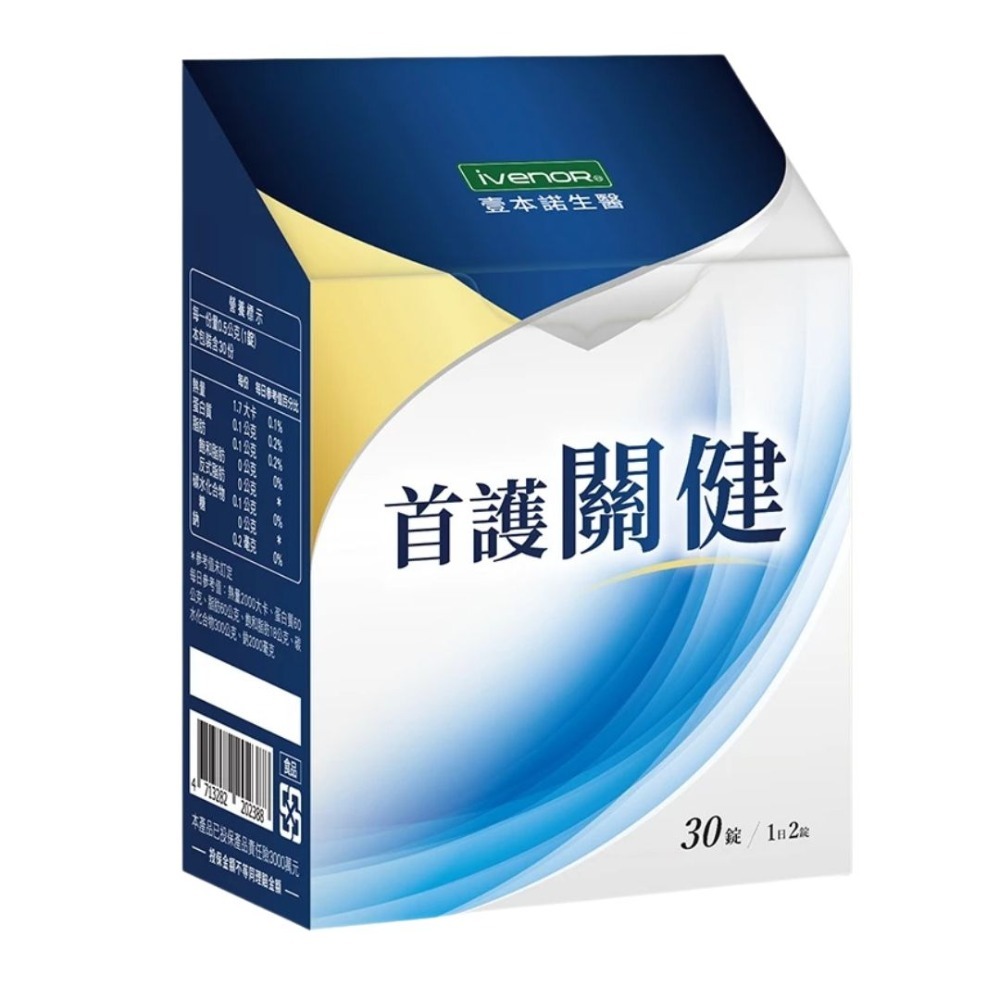 iVENOR壹本諾生醫 首護關健30錠/盒-規格圖7
