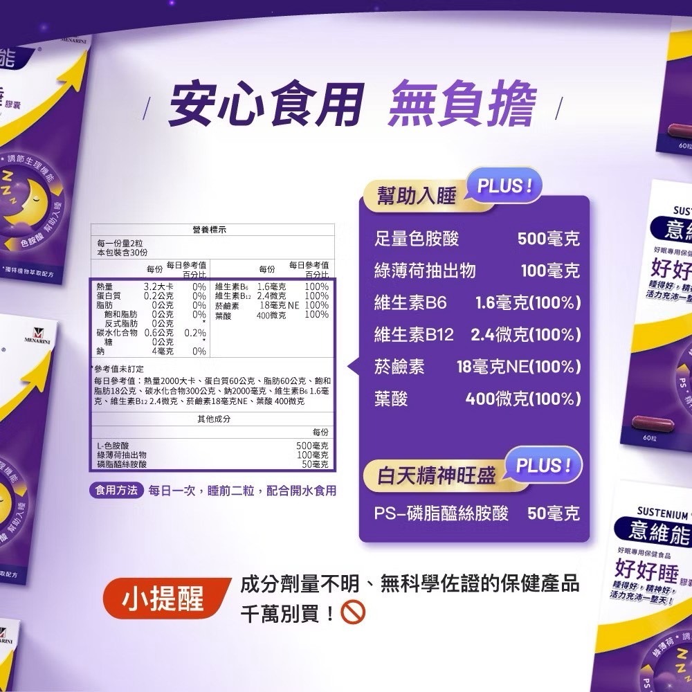 【意維能Sustenium】全能關健 全能鎖錠  關捷基立 晶視亮葉黃素 好好睡-細節圖4