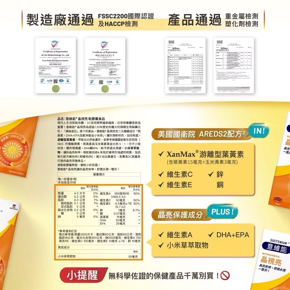 【意維能Sustenium】全能關健 全能鎖錠  關捷基立 晶視亮葉黃素 好好睡-細節圖5