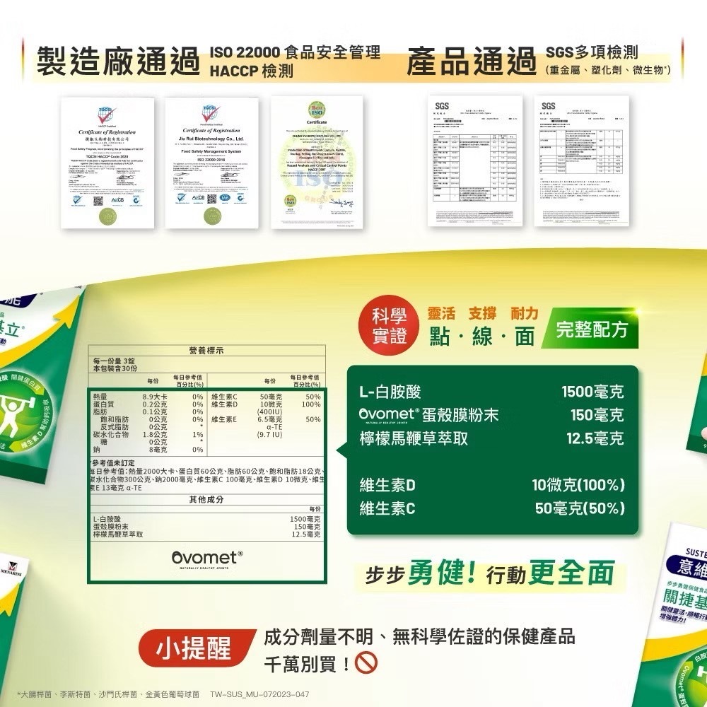 【意維能Sustenium】全能關健 全能鎖錠  關捷基立 晶視亮葉黃素 好好睡-細節圖6