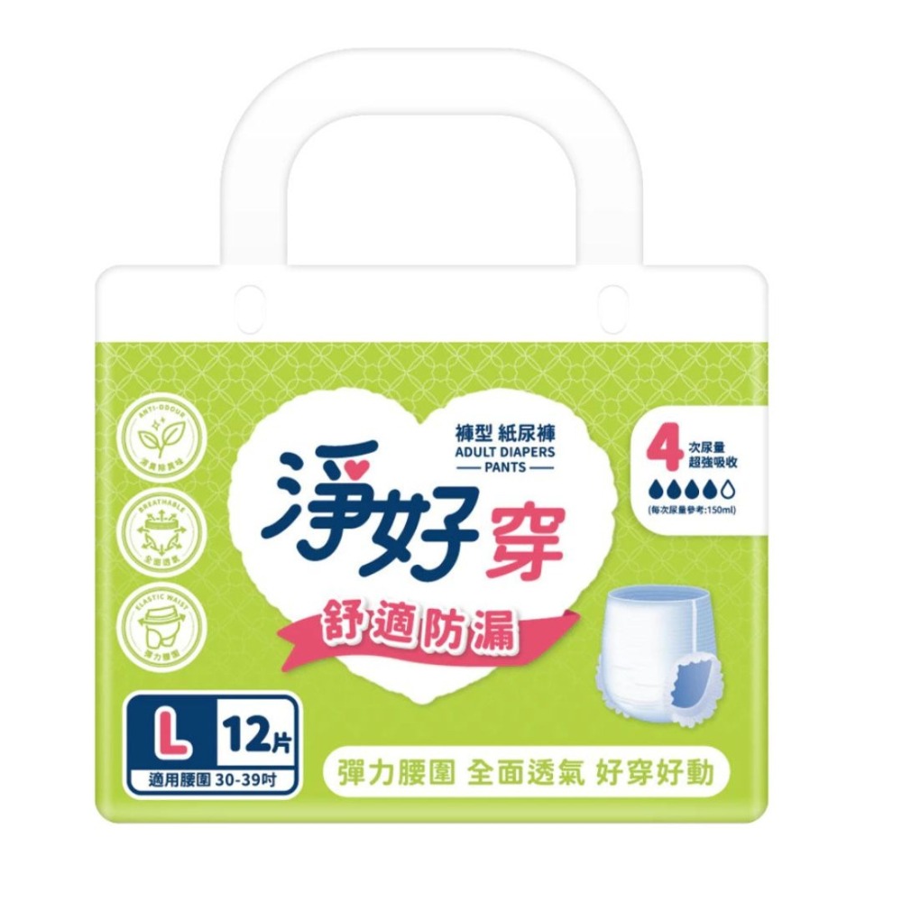淨好 成人紙尿褲 成人尿布 褲型 黏貼型 尿片 替換式尿片 看護墊 淨好穿 淨好包  淨好墊 淨好用-細節圖5