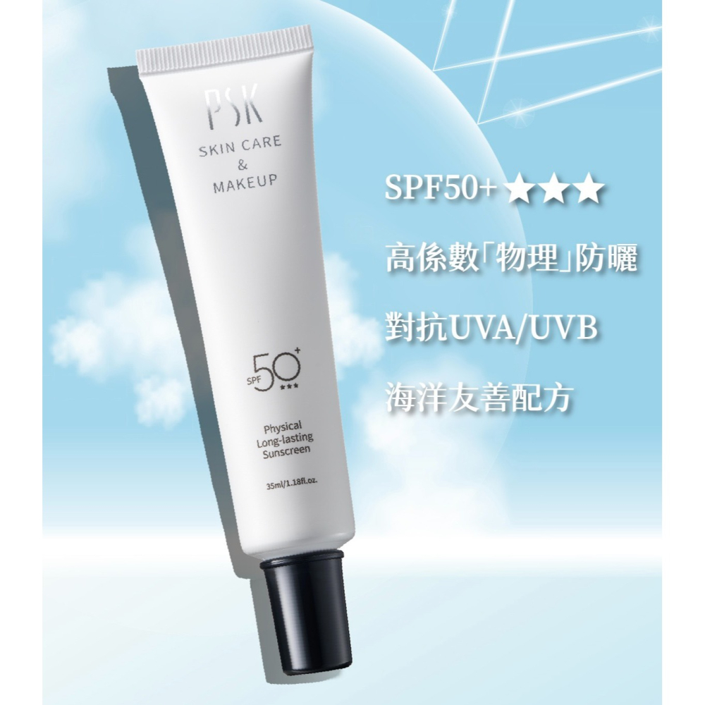 PSK 純物理全能潤色隔離霜 純物理全能輕透防曬乳 SPF50+-細節圖10