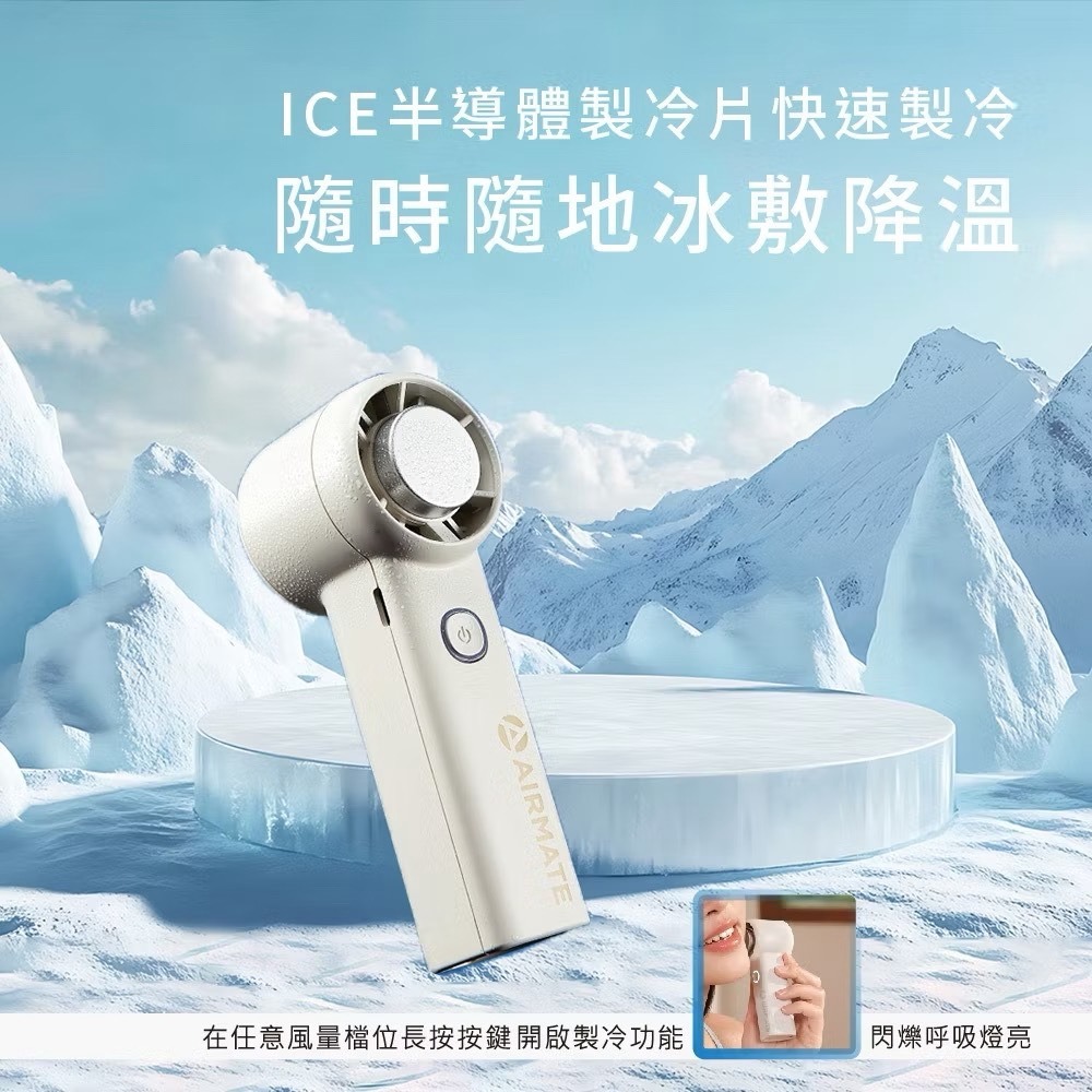 AIRMATE艾美特 MINI迷你製冷隨身手持風扇 U102-細節圖4