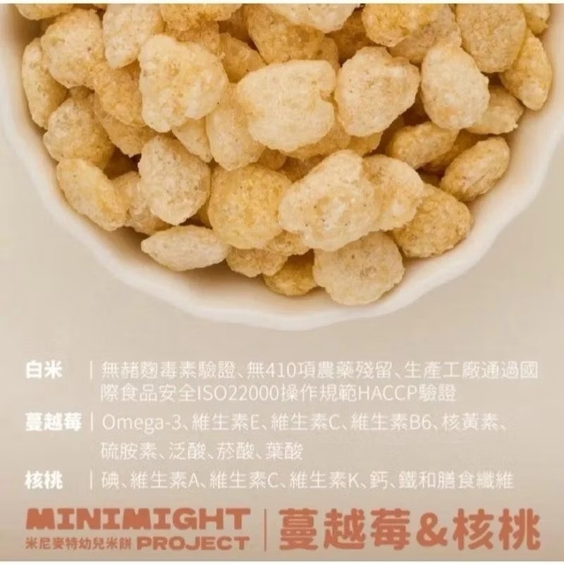 Minimight 米尼麥特米餅 小熊頭粒狀 長條形棒狀 米餅 米棒-細節圖5