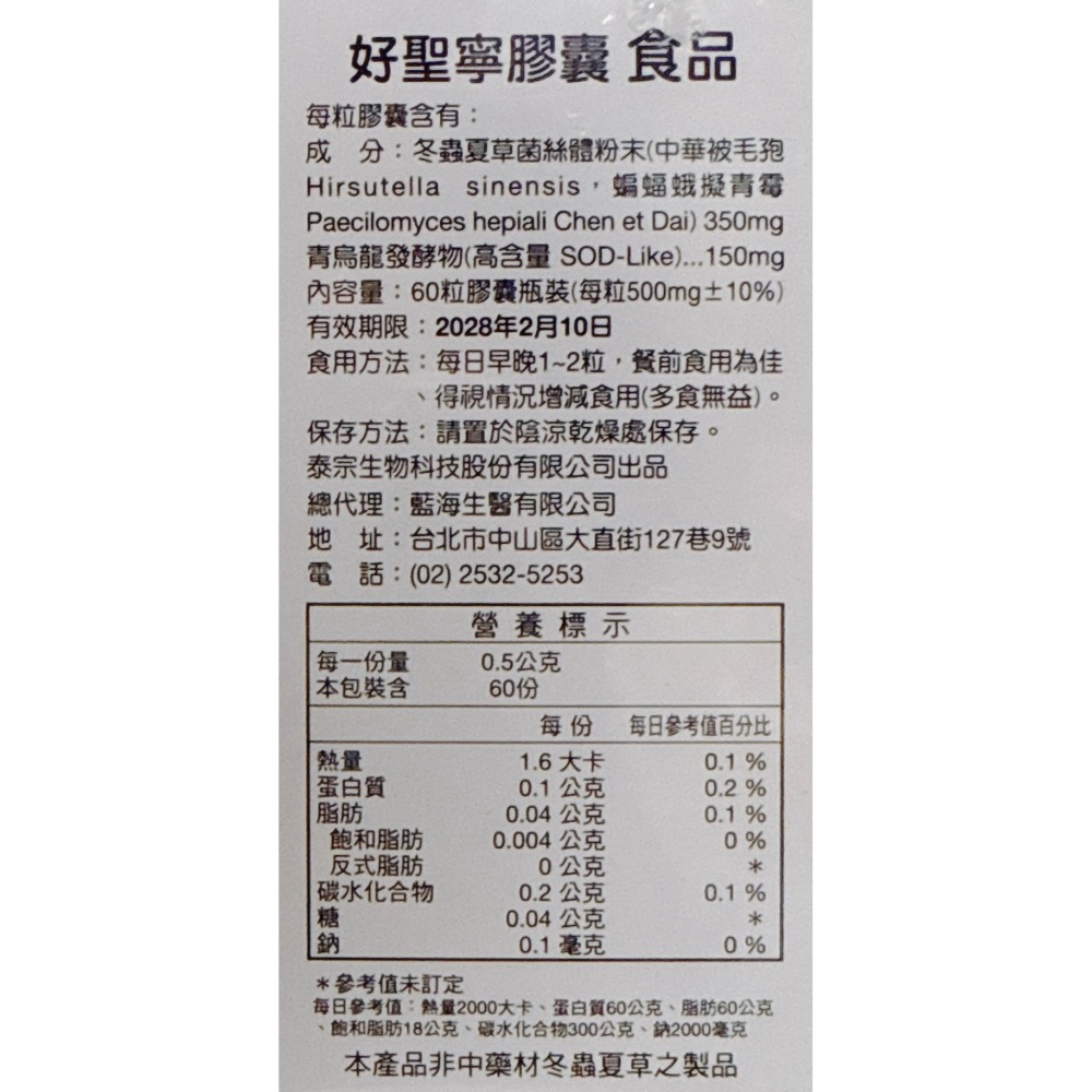 藍海生醫 好聖寧60粒/盒-細節圖2