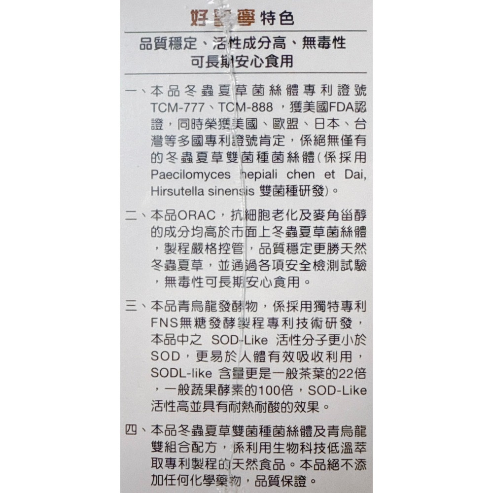 藍海生醫 好聖寧60粒/盒-細節圖3