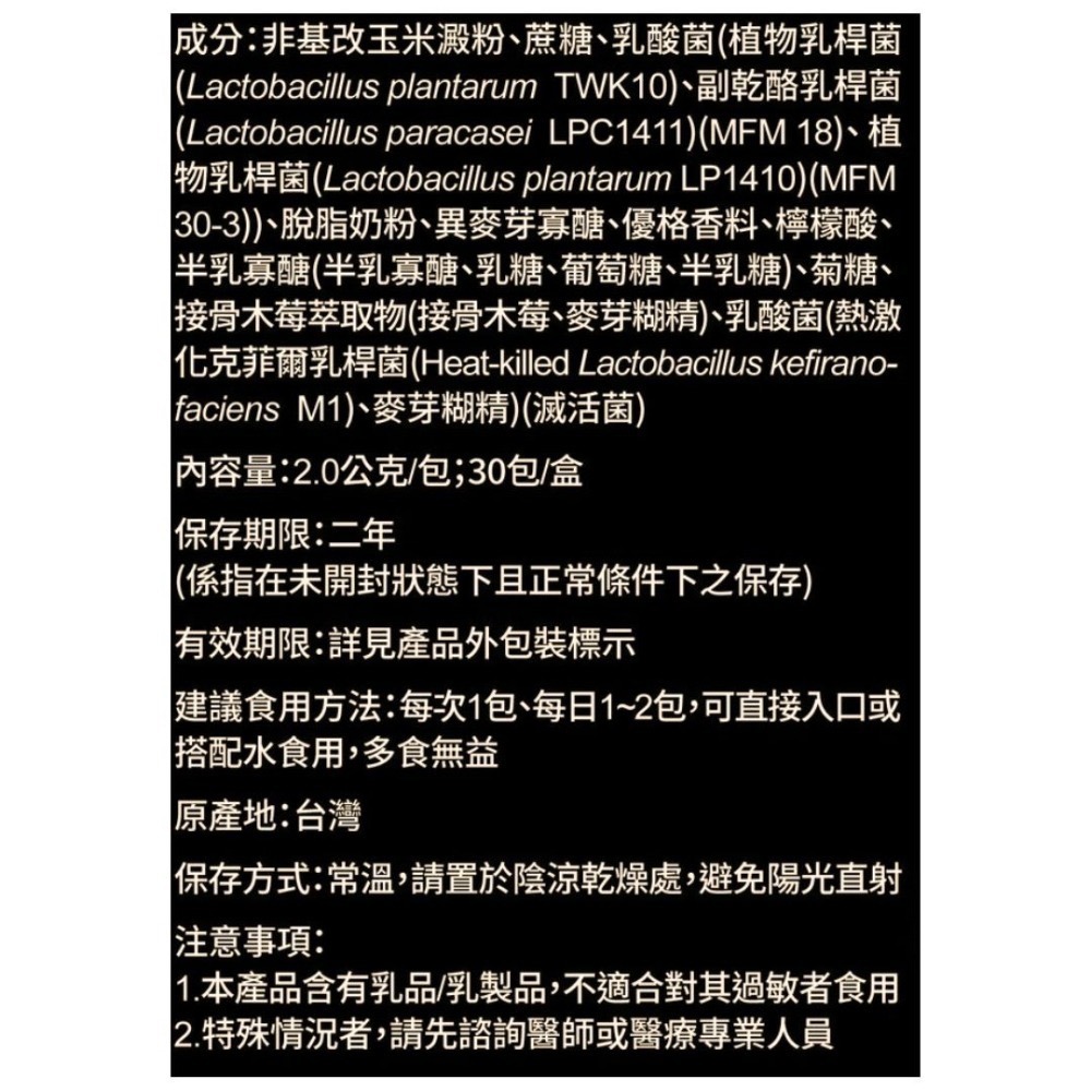愛益勝 機能益生菌(優格風味)30包/盒 力增飲 益生菌-細節圖2