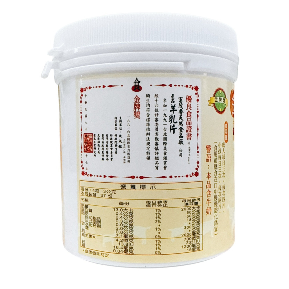 金牌獎羊乳鈣片 150片/罐 羊乳片 羊奶片-細節圖3