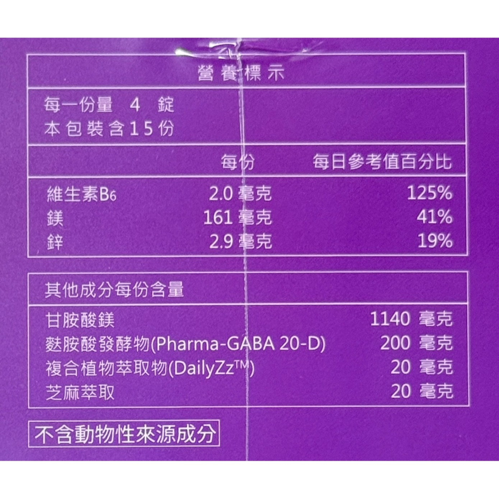 寶齡 鋅喜鎂眠速溶錠 60錠/盒-細節圖3