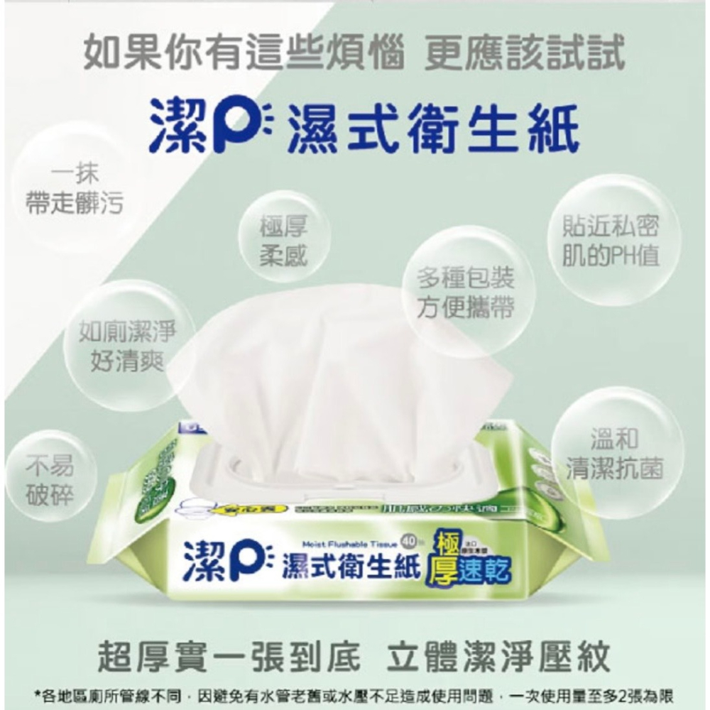 優生 潔P濕式衛生紙 植萃清新 純淨親膚 極厚速乾 可沖式濕式衛生紙-細節圖5
