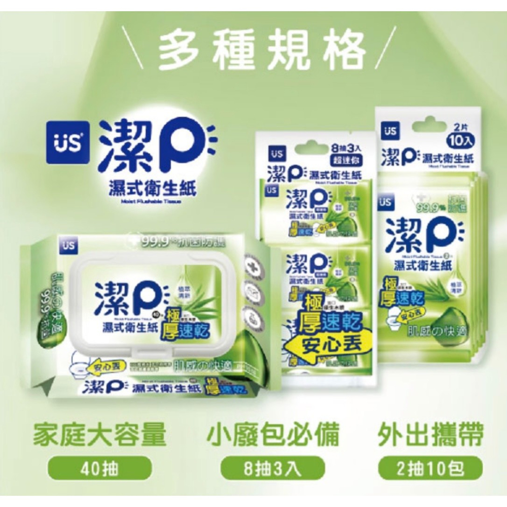 優生 潔P濕式衛生紙 植萃清新 純淨親膚 極厚速乾 可沖式濕式衛生紙-細節圖6
