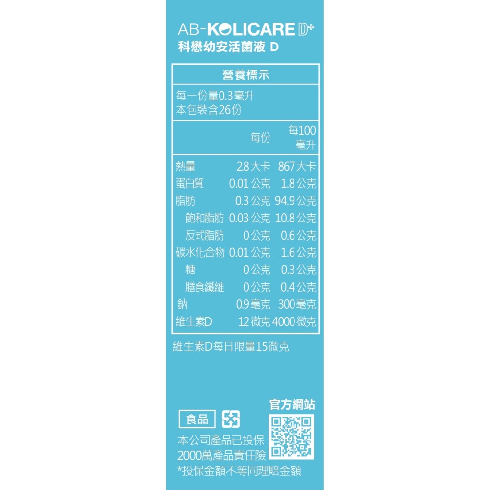 科懋 利脂受 安脂活菌膠囊 愛必賜 讚益機  幼安活菌液D LGG PLUS 益生菌 乳酸菌 維生素D3-細節圖2