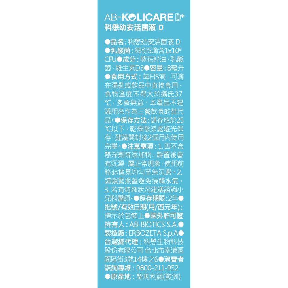科懋 利脂受 安脂活菌膠囊 愛必賜 讚益機  幼安活菌液D LGG PLUS 益生菌 乳酸菌 維生素D3-細節圖3