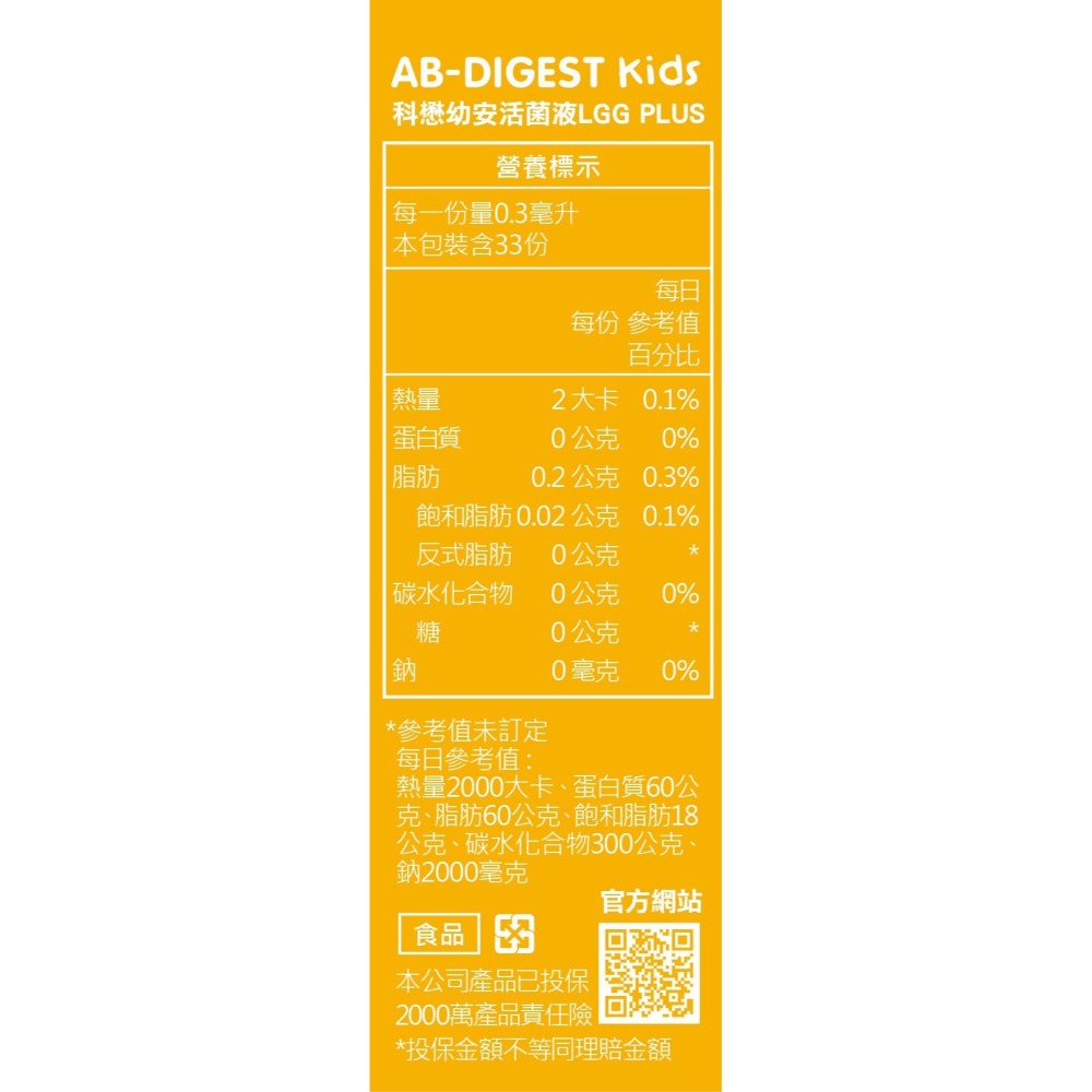 科懋 利脂受 安脂活菌膠囊 愛必賜 讚益機  幼安活菌液D LGG PLUS 益生菌 乳酸菌 維生素D3-細節圖4