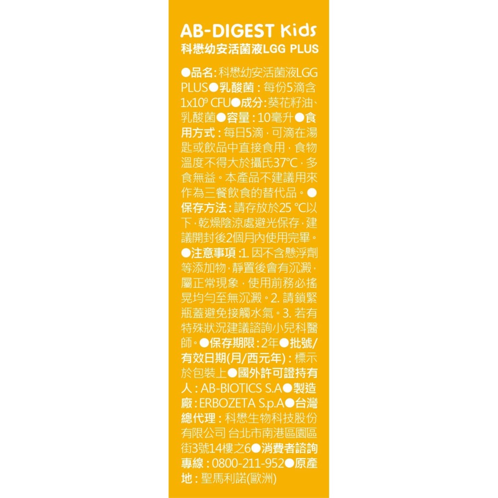科懋 利脂受 安脂活菌膠囊 愛必賜 讚益機  幼安活菌液D LGG PLUS 益生菌 乳酸菌 維生素D3-細節圖5