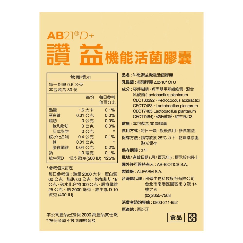 科懋 利脂受 安脂活菌膠囊 愛必賜 讚益機  幼安活菌液D LGG PLUS 益生菌 乳酸菌 維生素D3-細節圖6