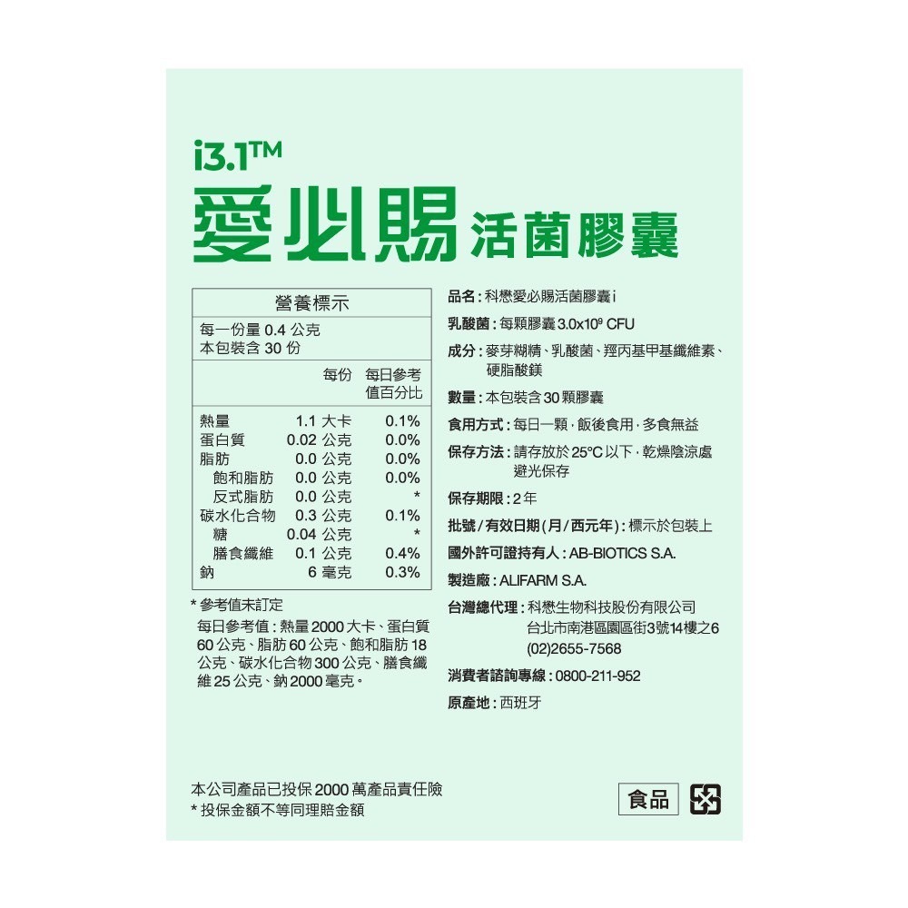 科懋 利脂受 安脂活菌膠囊 愛必賜 讚益機  幼安活菌液D LGG PLUS 益生菌 乳酸菌 維生素D3-細節圖7