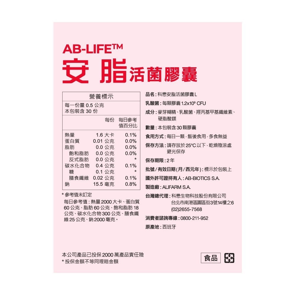 科懋 利脂受 安脂活菌膠囊 愛必賜 讚益機  幼安活菌液D LGG PLUS 益生菌 乳酸菌 維生素D3-細節圖8