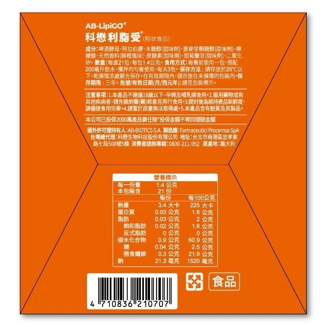 科懋 利脂受 安脂活菌膠囊 愛必賜 讚益機  幼安活菌液D LGG PLUS 益生菌 乳酸菌 維生素D3-細節圖9