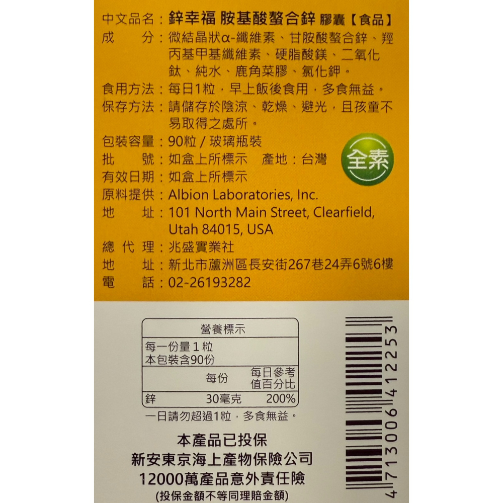 鋅幸福 胺基酸螯合鋅膠囊 90粒/盒 螯合鋅-細節圖2