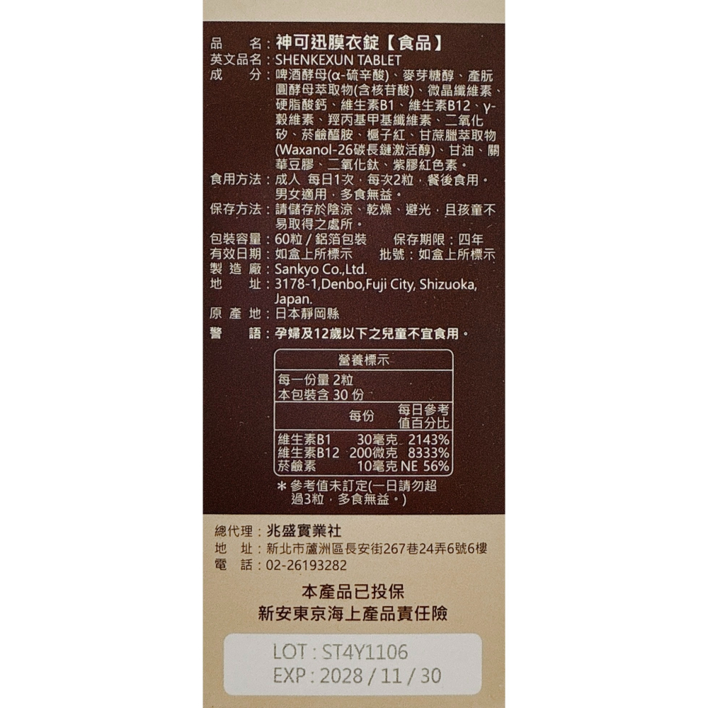 神可迅 膜衣錠食品 60粒/盒-細節圖2