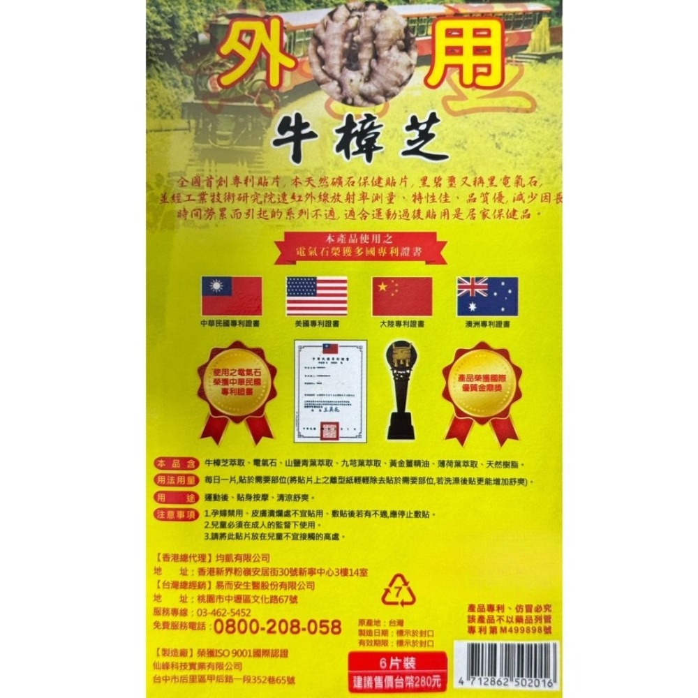 易而安 黃金薑 電氣石貼布 牛樟芝 透氣 精油貼 6片裝/包 精油貼片 黃金薑 牛樟芝 電氣石-細節圖2