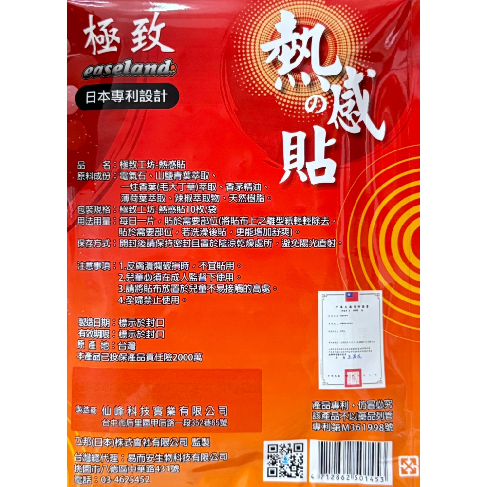 極致工坊 電氣石熱感貼布10片/包-細節圖2