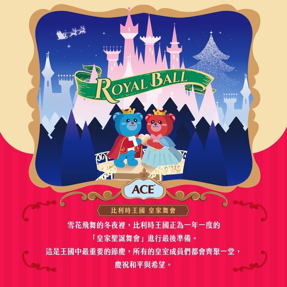 ACE 聖誕倒數禮盒 皇家舞會 夢幻公主/ 藍爵王子 交換禮物 超取最多1盒-細節圖2