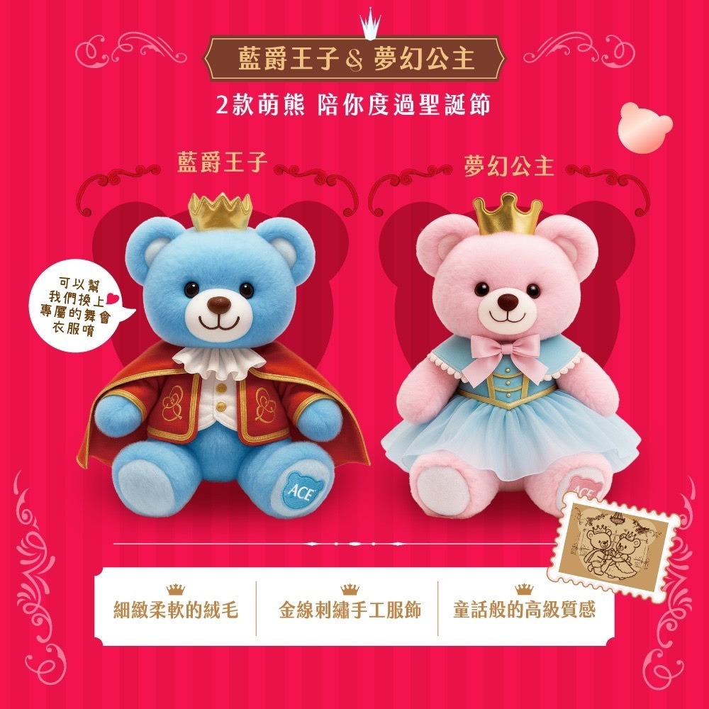 ACE 聖誕倒數禮盒 皇家舞會 夢幻公主/ 藍爵王子 交換禮物 超取最多1盒-細節圖3