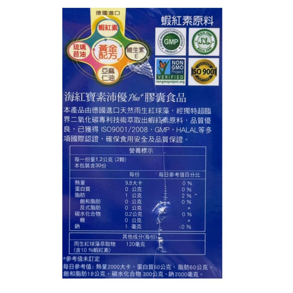 海紅寶 素沛優Plus+膠囊60粒/盒-細節圖2