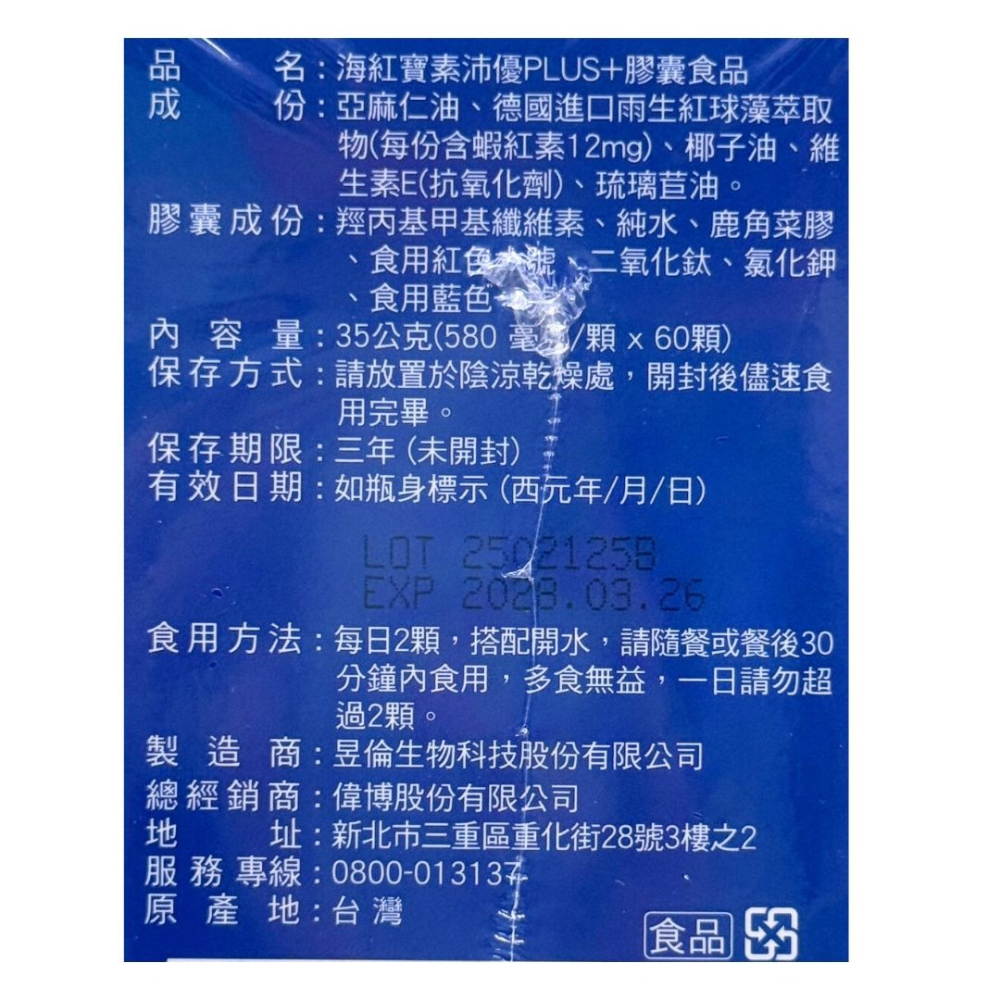 海紅寶 素沛優Plus+膠囊60粒/盒-細節圖3