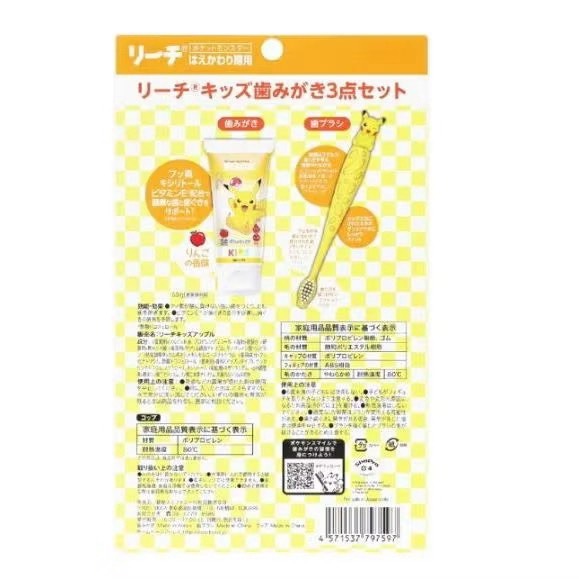 日本 REACH 麗奇 寶可夢兒童潔牙3件組 皮卡丘牙刷 牙膏 兒童牙刷組-細節圖2