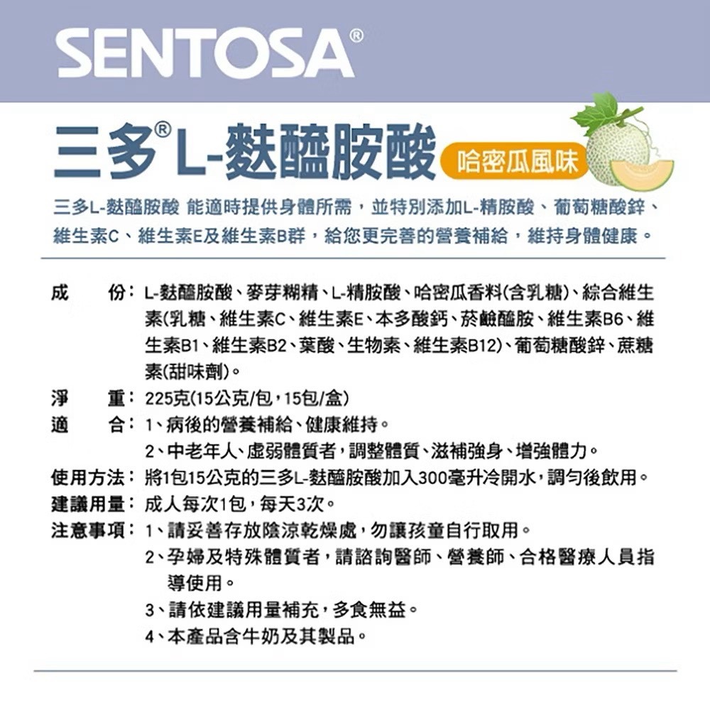 三多L-麩醯胺酸Plus(450g/罐)原味 / L-麩醯胺酸(15gx15包/盒) 哈密瓜口味 可素-細節圖3