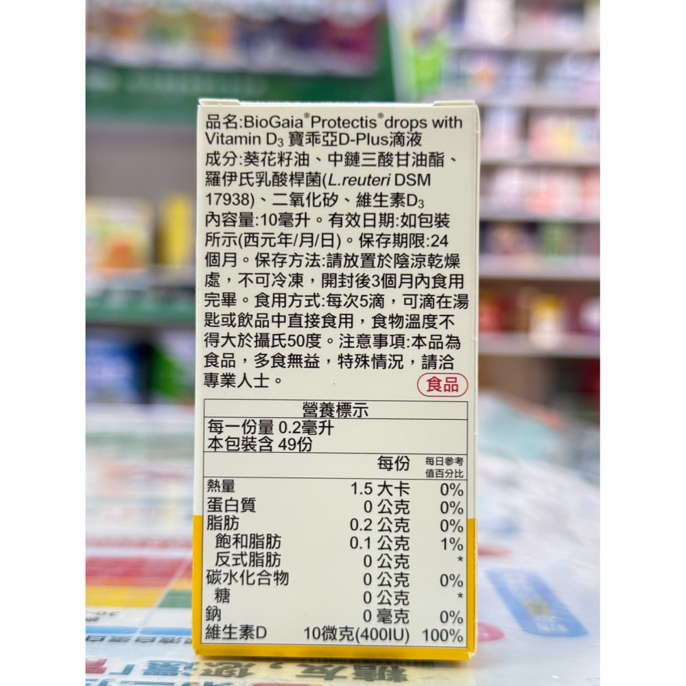 【BioGaia】寶乖亞 D-PLUS益生菌滴液 10ml-細節圖3