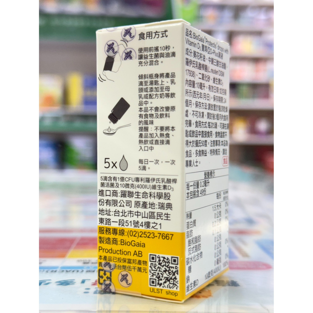 【BioGaia】寶乖亞 D-PLUS益生菌滴液 10ml-細節圖5
