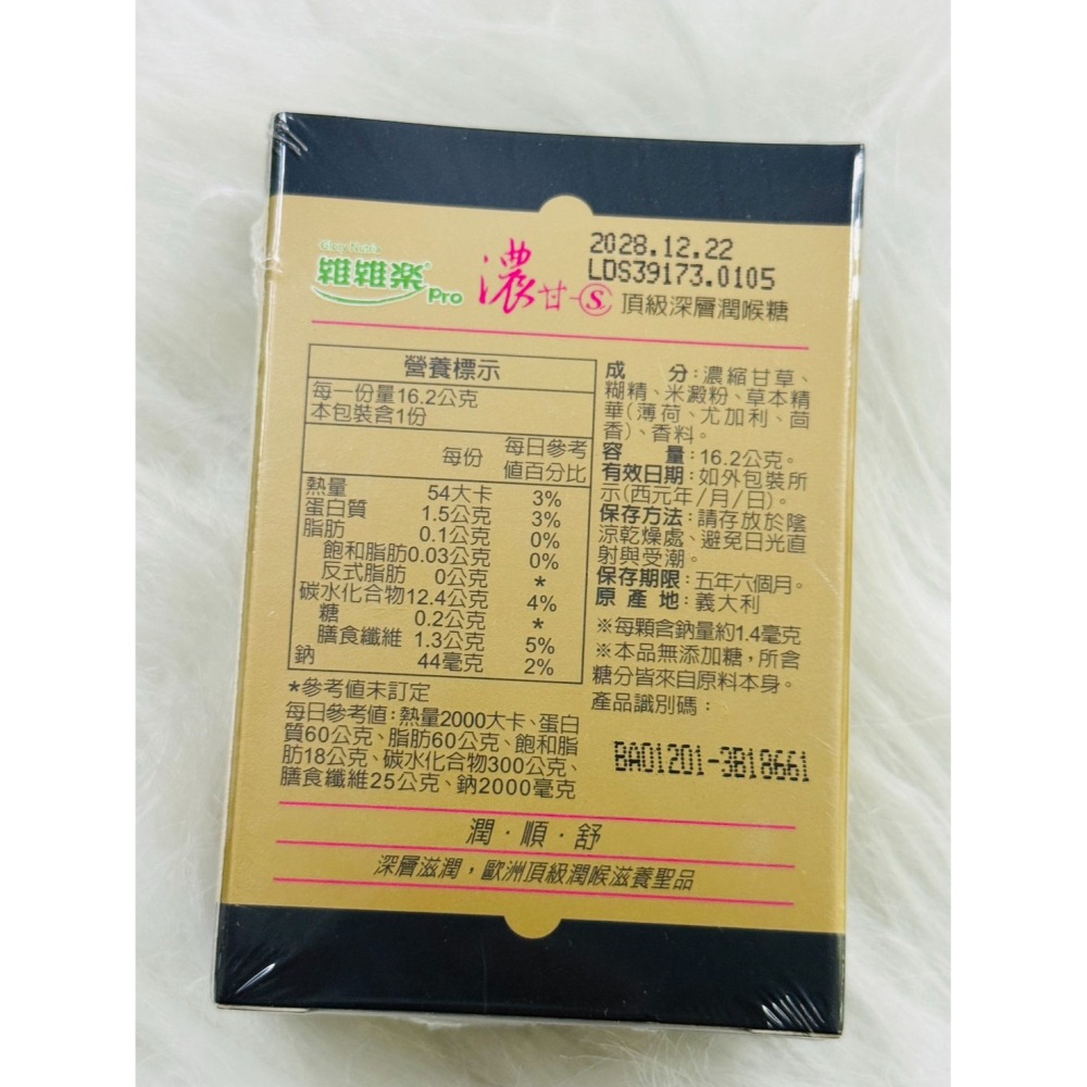 維維樂 樂特 蜂膠頂級深層潤喉糖/濃甘S頂級深層潤喉糖-細節圖3