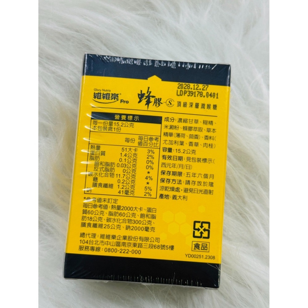 維維樂 樂特 蜂膠頂級深層潤喉糖/濃甘S頂級深層潤喉糖-細節圖2