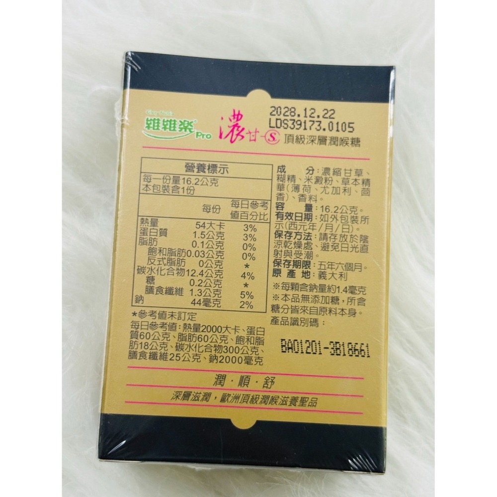 維維樂 樂特 蜂膠頂級深層潤喉糖/濃甘S頂級深層潤喉糖-細節圖3