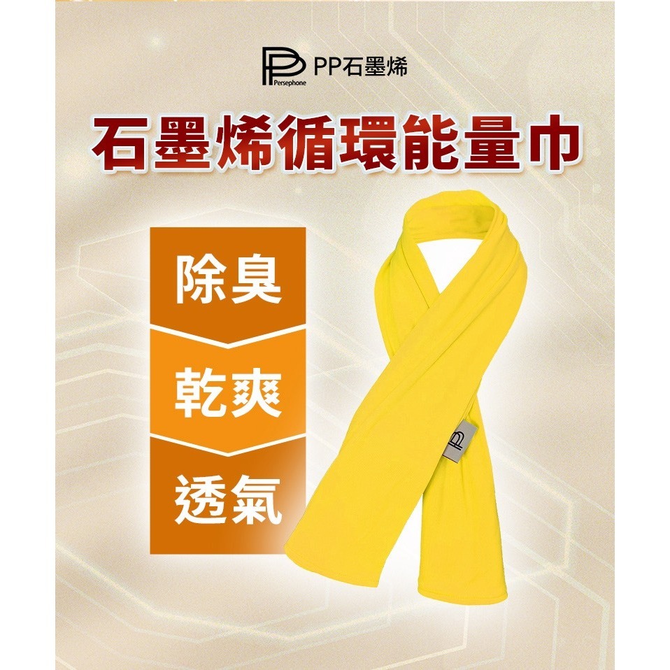 PP石墨稀 循環能量巾/條 透氣快乾布料 吸汗防臭 柔軟親膚-細節圖4