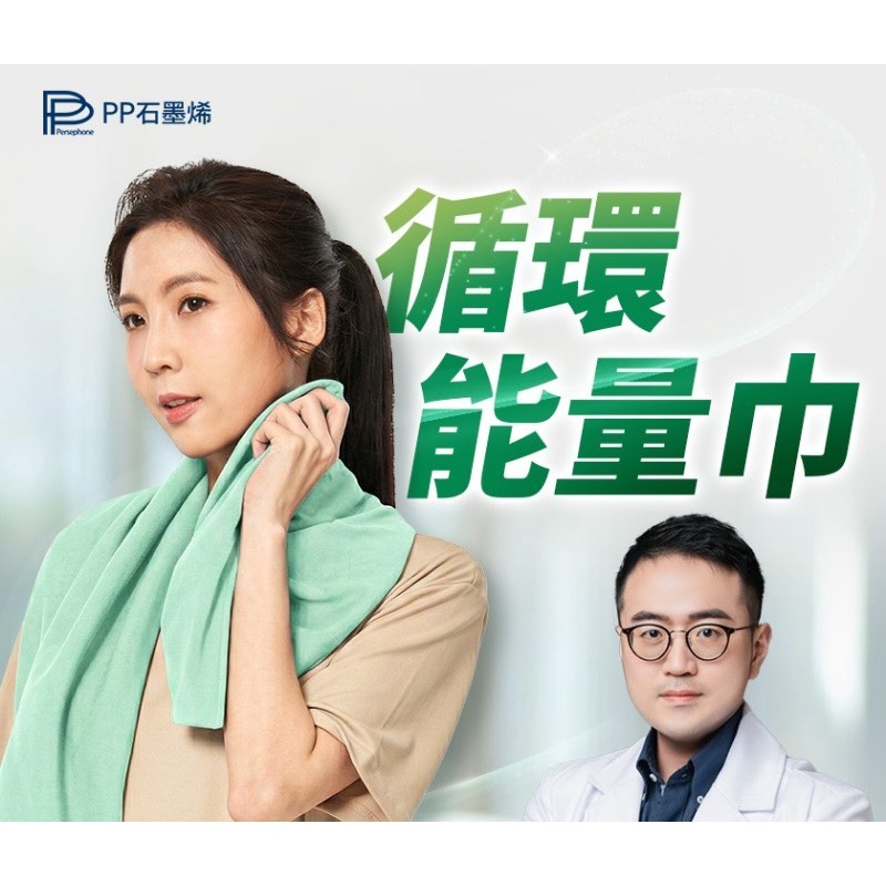 PP石墨稀 循環能量巾/條 透氣快乾布料 吸汗防臭 柔軟親膚-細節圖5