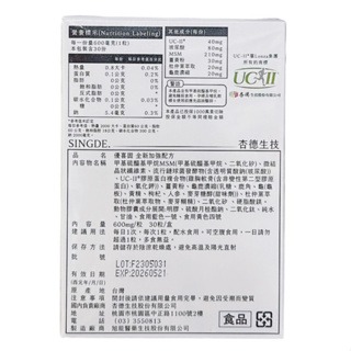 🔥快速出貨🔥優喜固 UC-II 活性膠原蛋白30粒 (全新加強版) 效期新-細節圖2