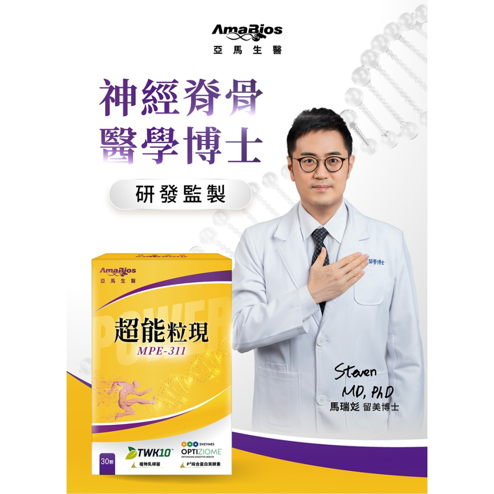 亞馬生醫 MPE-311 超能粒現/靈活粒現 30粒/盒-細節圖2