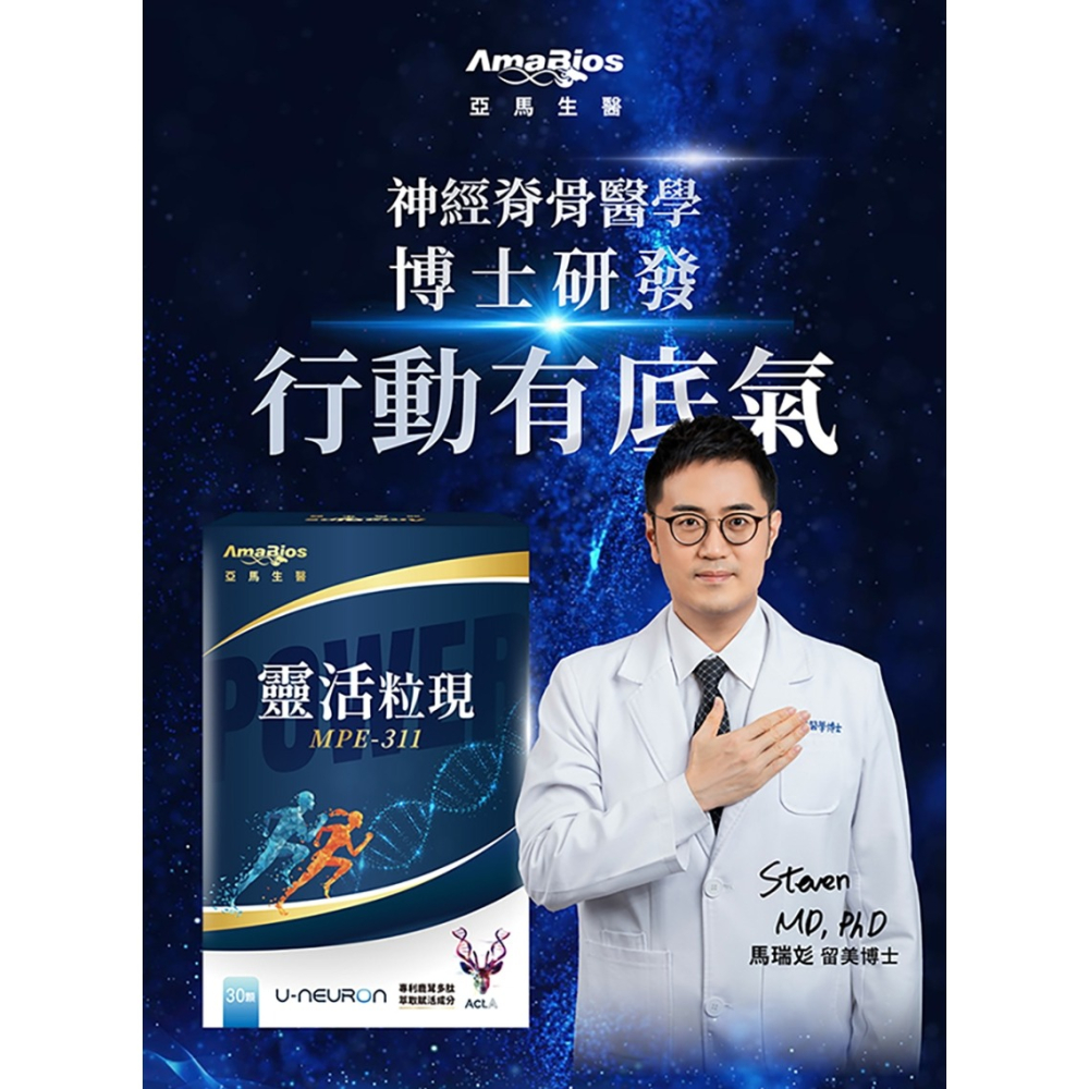 亞馬生醫 MPE-311 超能粒現/靈活粒現 30粒/盒-細節圖6