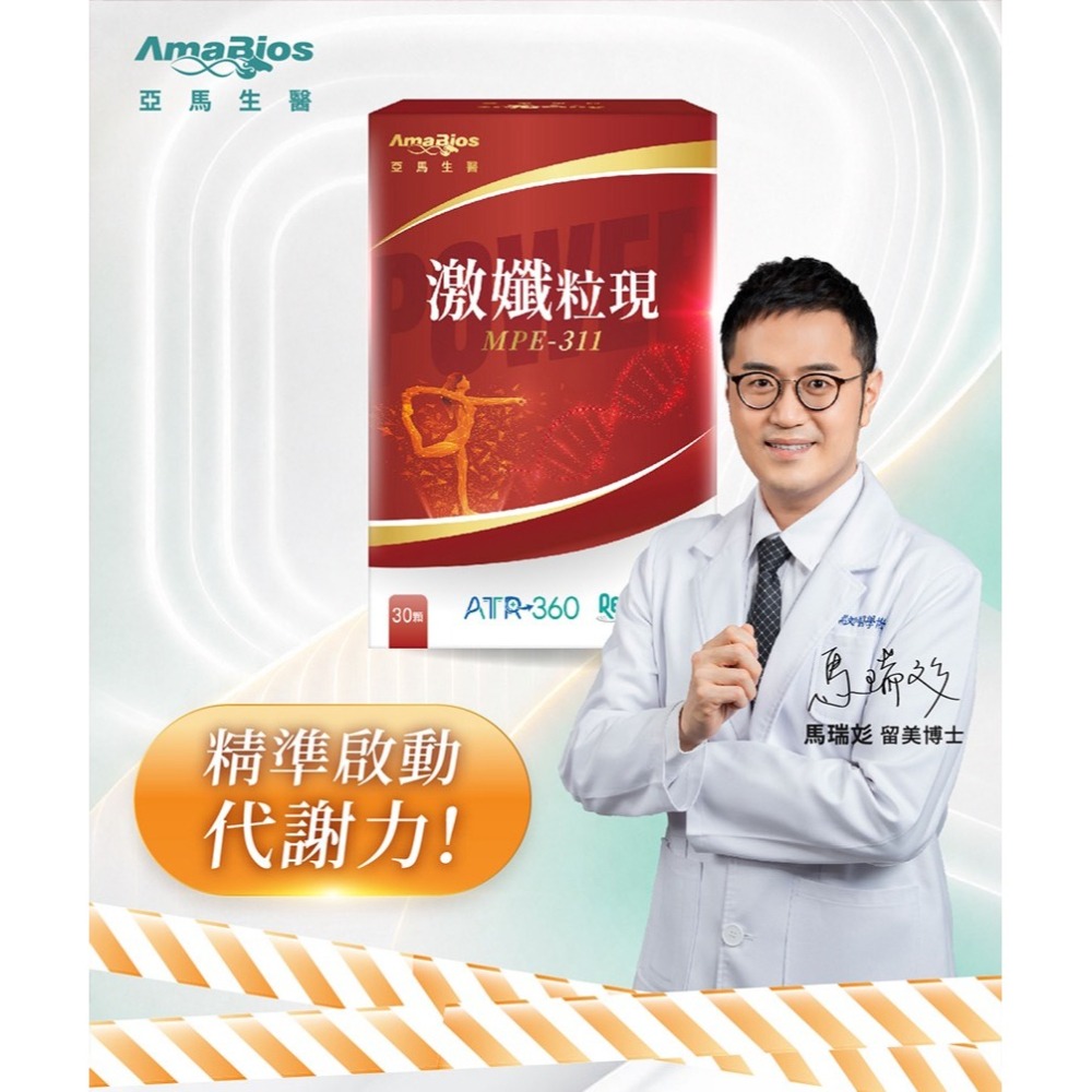 亞馬生醫 MPE-311 超能粒現/靈活粒現/激孅粒現 30粒/盒-細節圖10