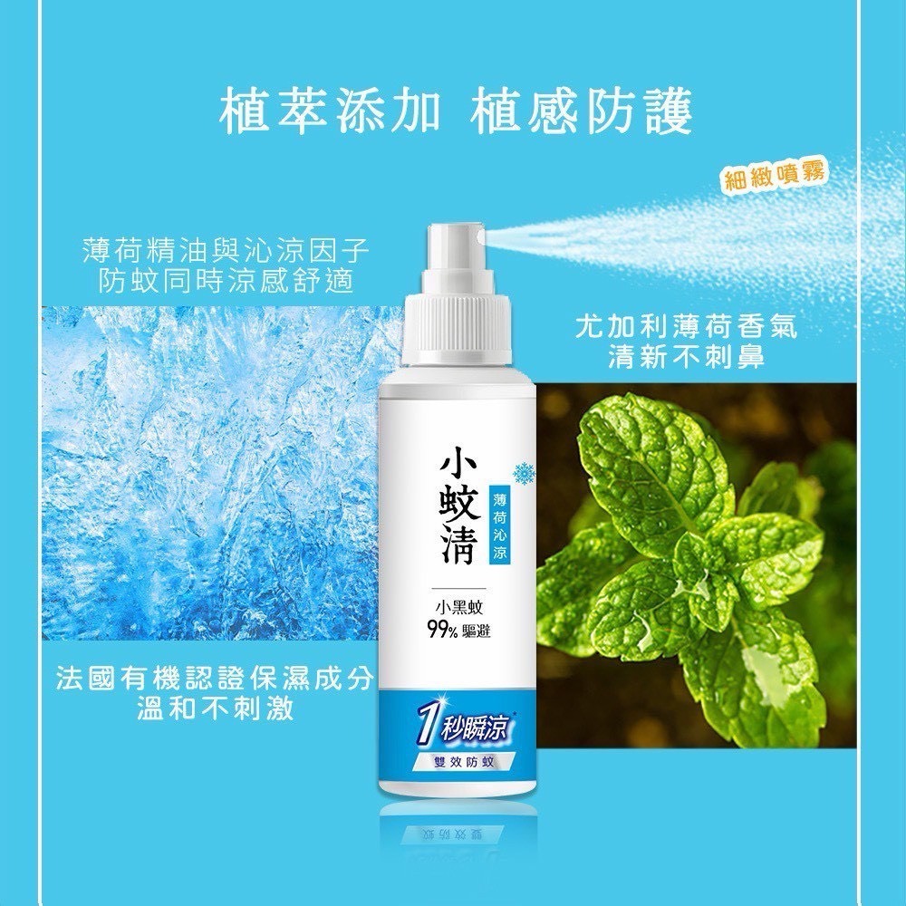 小蚊清 防蚊液 長效防蚊 防蚊噴霧 植萃防蚊液 100ml-細節圖2