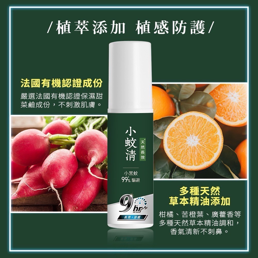 小蚊清 防蚊液 長效防蚊 防蚊噴霧 植萃防蚊液 100ml-細節圖3