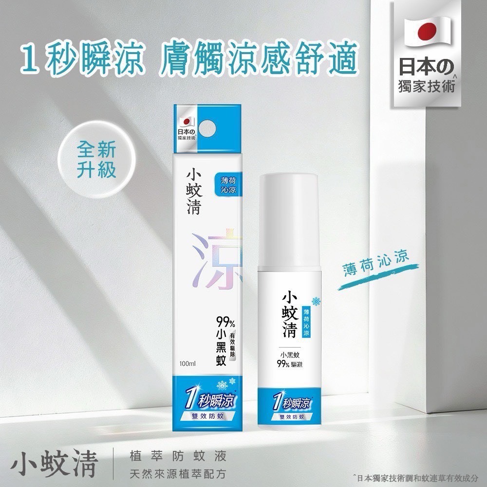 小蚊清 防蚊液 長效防蚊 防蚊噴霧 植萃防蚊液 100ml-細節圖4