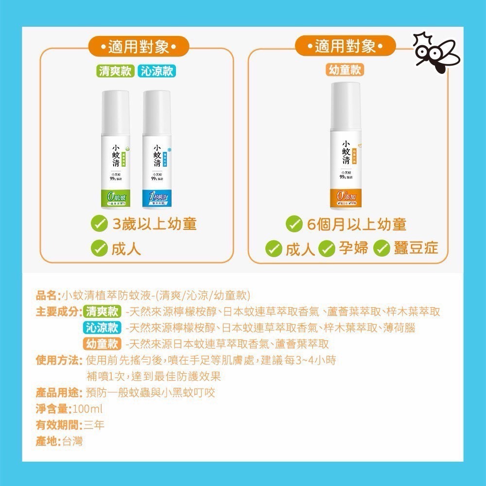 小蚊清 防蚊液 長效防蚊 防蚊噴霧 植萃防蚊液 100ml-細節圖5