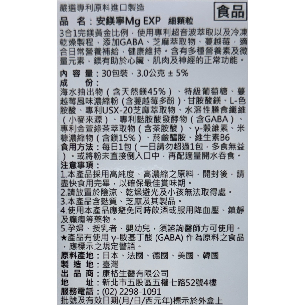 安鎂寧Mg3gx30包/盒 鎂  Y-穀維素 GABA-細節圖3